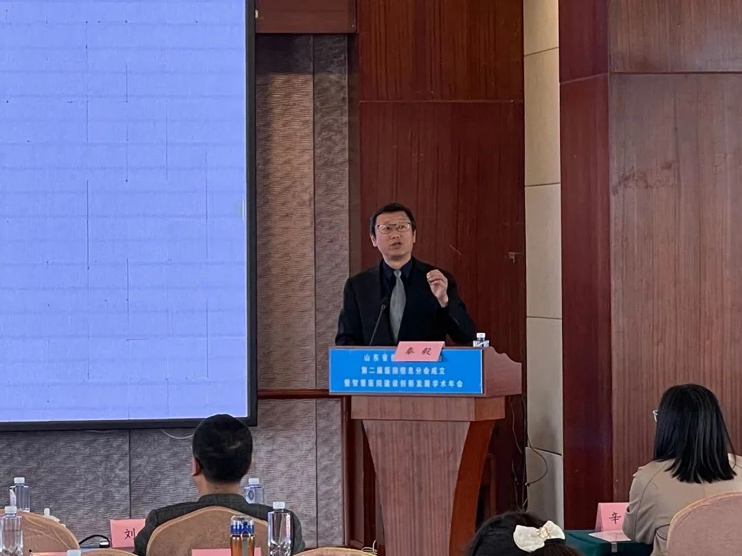 山東省健康管理協(xié)會第二屆醫(yī)院信息化分會在濟(jì)南召開|神州視翰總經(jīng)理秦毅受邀參加并作重要發(fā)言