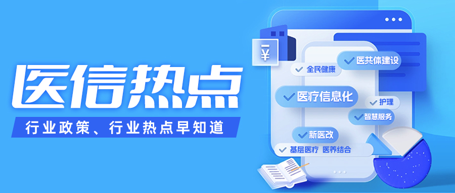 二十屆三中全會(huì)精神 | 促進(jìn)優(yōu)質(zhì)醫(yī)療資源擴(kuò)容，推動(dòng)“三醫(yī)”協(xié)同發(fā)展