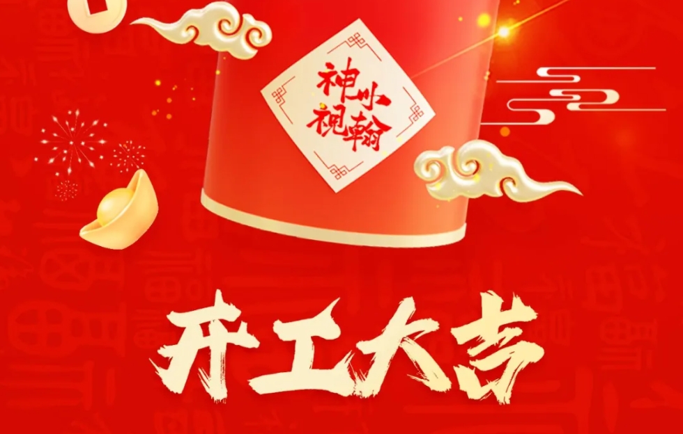 新歲開工，神州視翰攜醫(yī)信明星產(chǎn)品祝您財(cái)源廣進(jìn)！