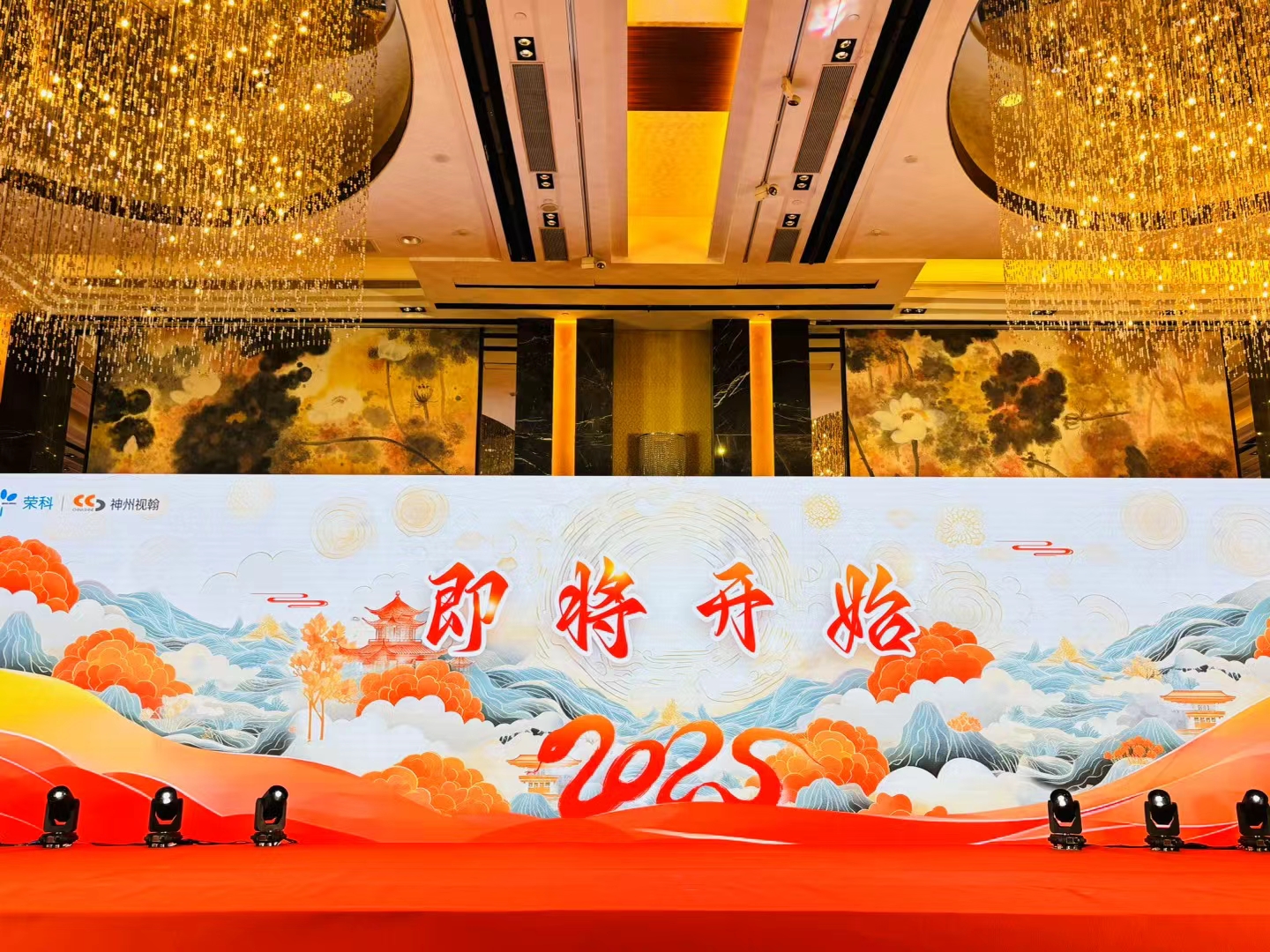 靈蛇躍動(dòng)?創(chuàng)想未來 | 神州視翰2025年開年家宴暨2024年度表彰大會(huì)隆重舉辦！